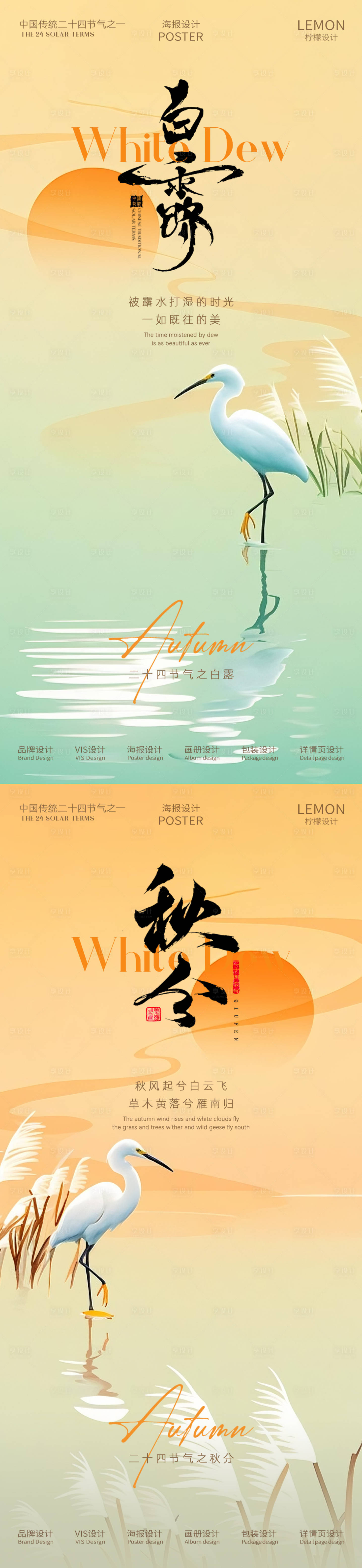源文件下载【享设计】搜索编号：83890032890834320【白露秋分系列海报】