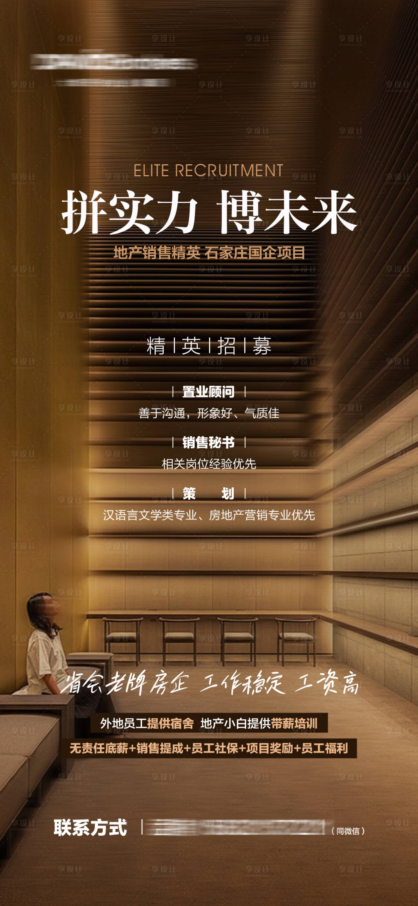 源文件下載【享設(shè)計(jì)】搜索編號(hào)：28020033085236364【招聘】