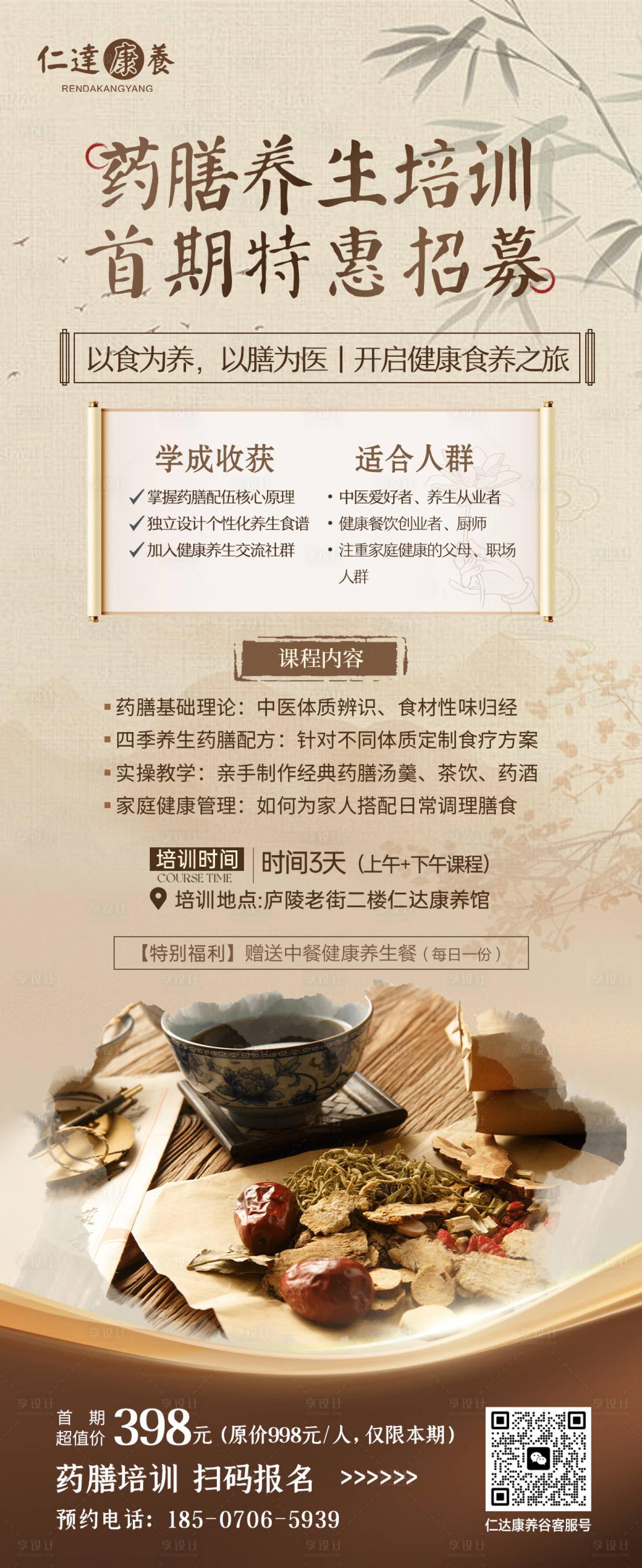 源文件下载【享设计】搜索编号：17610033229386491【药膳养生培训海报】