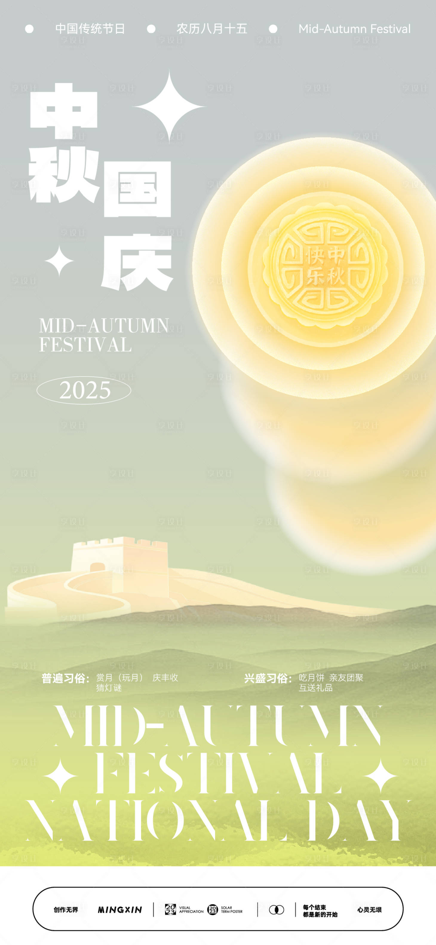 源文件下載【享設計】搜索編號：43540033110798314【中秋國慶雙節(jié)宣傳海報】