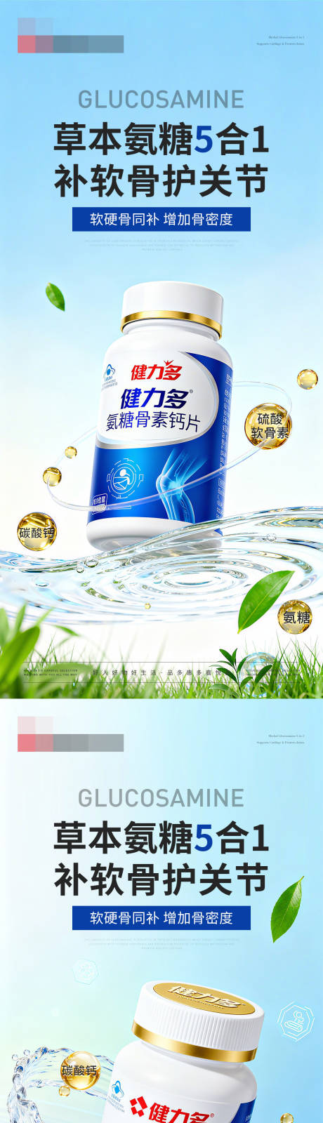 源文件下載【享設(shè)計】搜索編號：92800033031615904【保健品氨糖補軟骨產(chǎn)品海報】