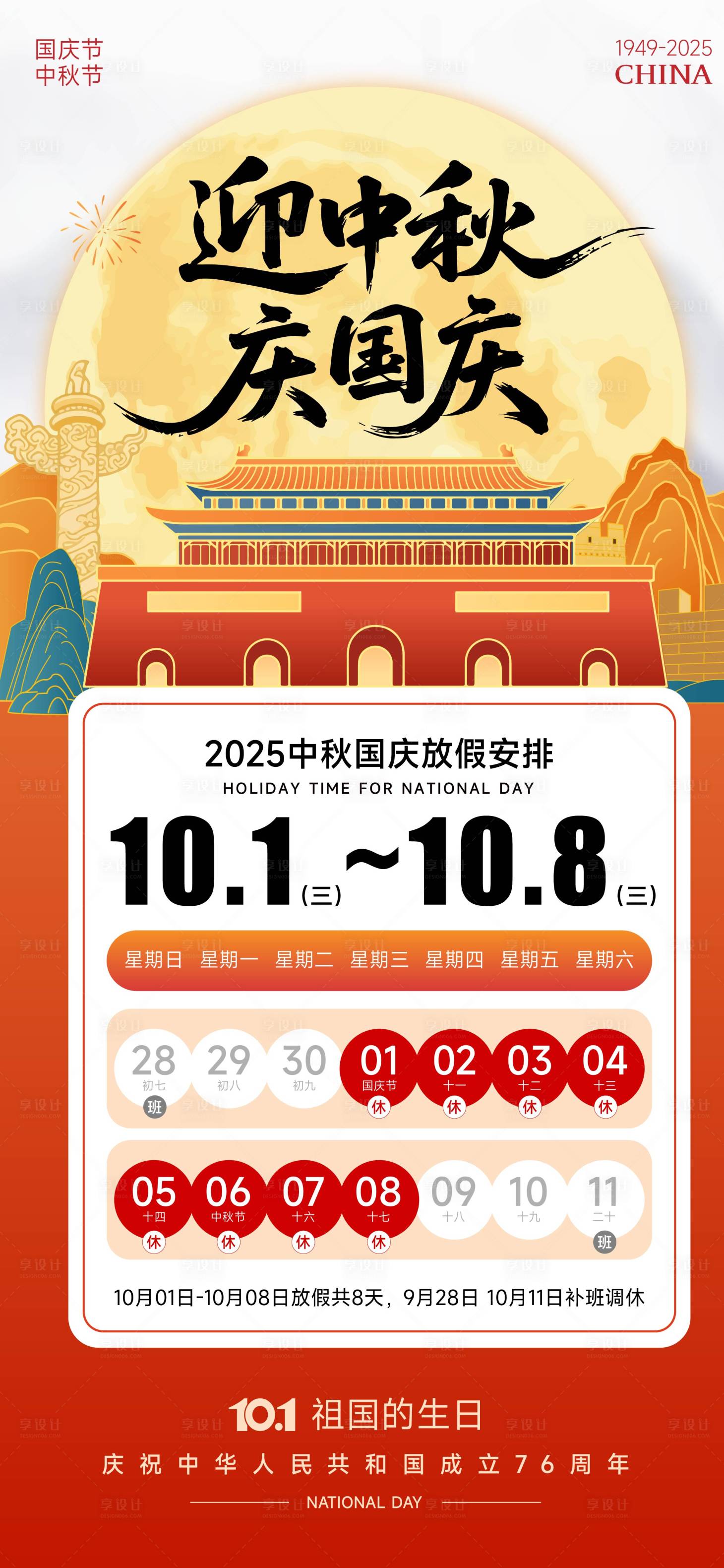 源文件下载【享设计】搜索编号：18860032904272292【国庆中秋放假通知海报】