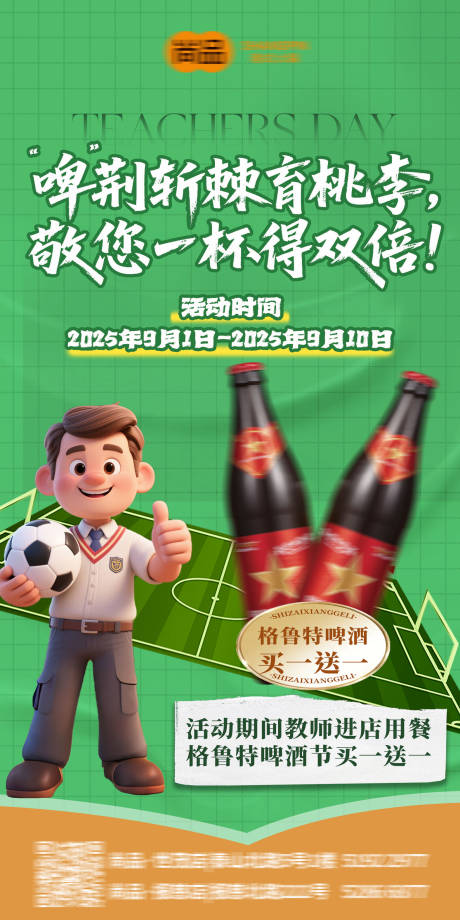 源文件下載【享設計】搜索編號：37650032954364823【教師節男老師活動海報】