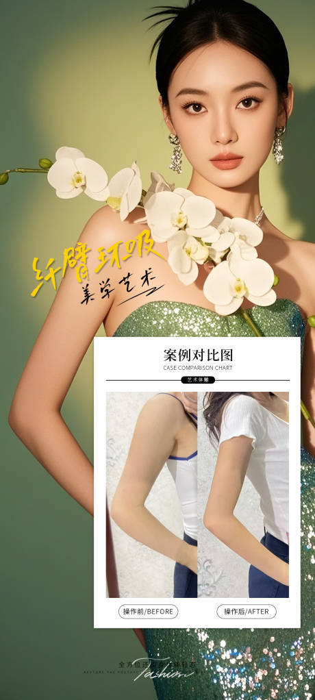 源文件下載【享設計】搜索編號：88180032946809285【纖臂環吸案例對比海報】