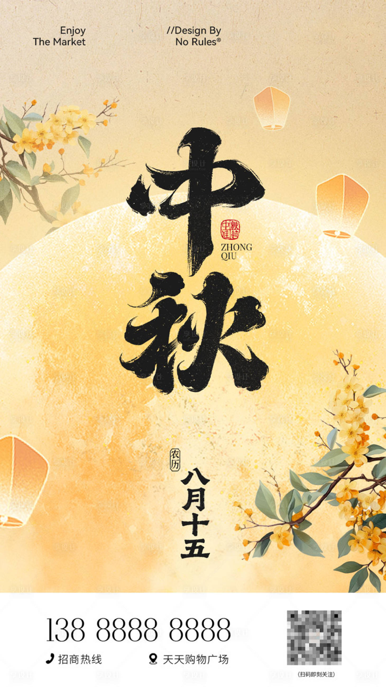 源文件下载【享设计】搜索编号：98420033304391232【中秋节海报】