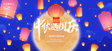 源文件下載【享設(shè)計(jì)】搜索編號(hào)：43220033194409820【中秋節(jié)國(guó)慶節(jié)插畫背景板】