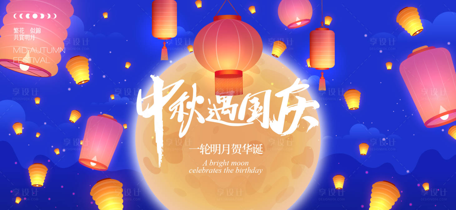 源文件下載【享設(shè)計(jì)】搜索編號(hào)：43220033194409820【中秋節(jié)國(guó)慶節(jié)插畫背景板】