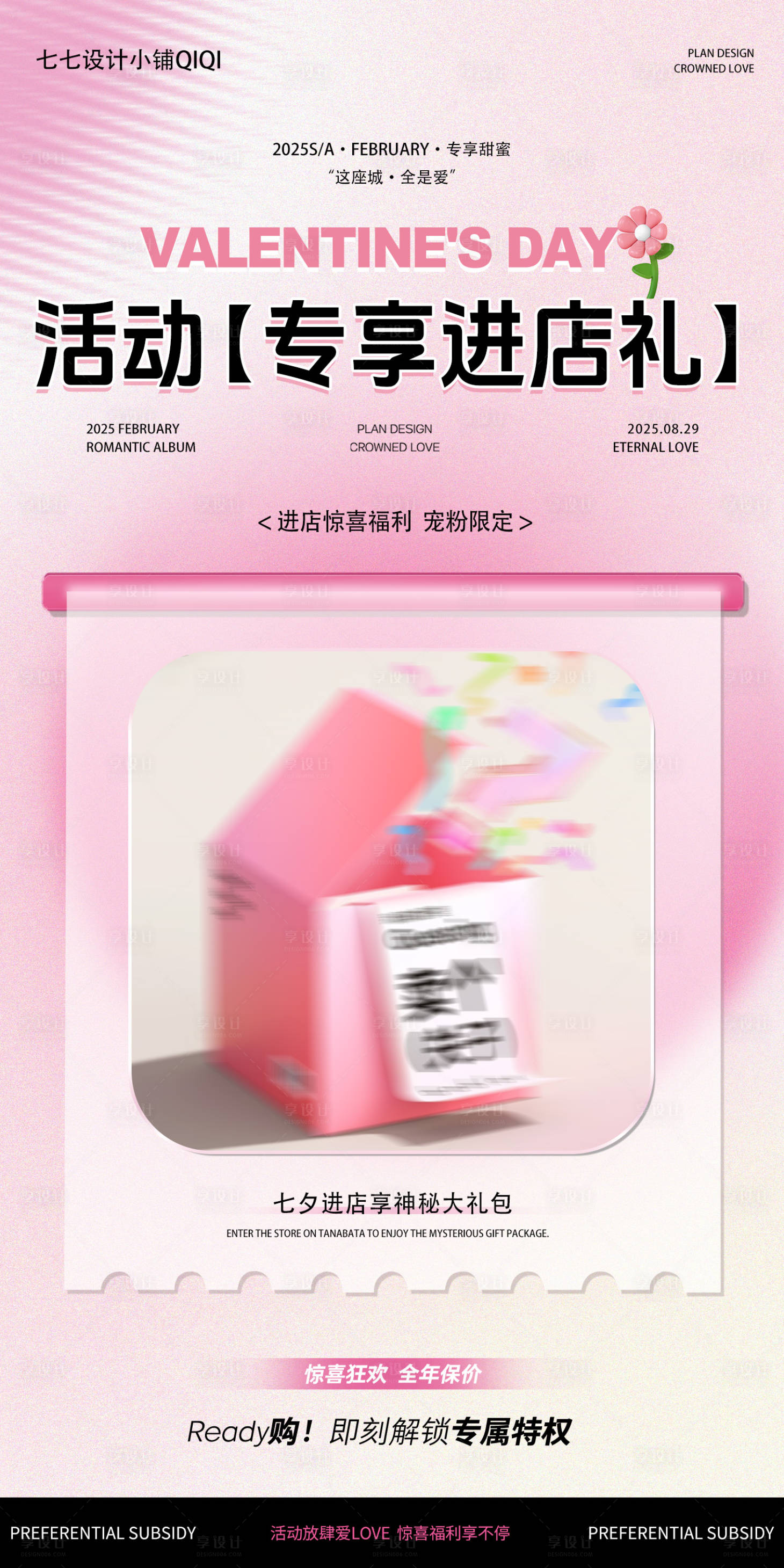 源文件下载【享设计】搜索编号：63720032895418747【活动进店礼包】