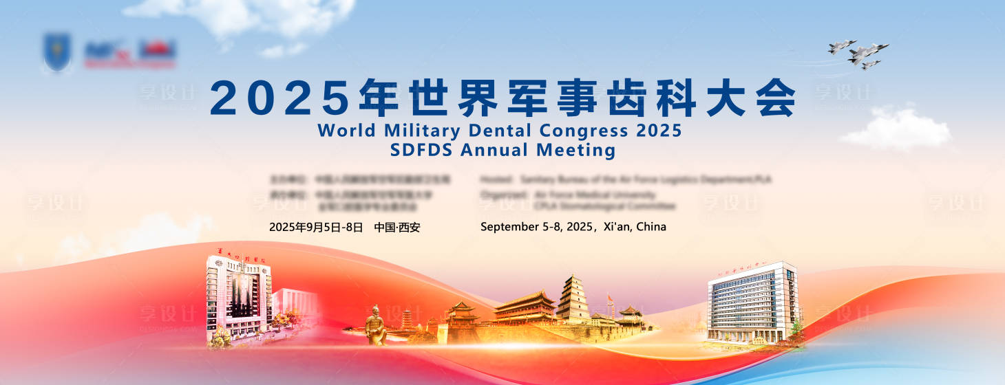 源文件下載【享設計】搜索編號：16450033092752440【世界軍事齒科大會主畫面】