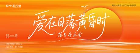 源文件下載【享設計】搜索編號：70860032837714685【落日音樂會】
