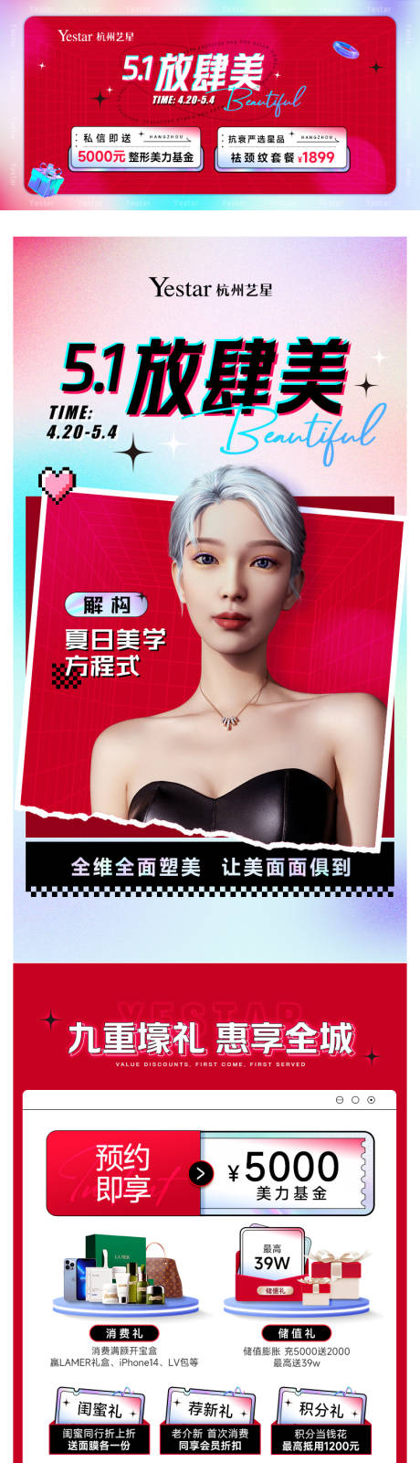 源文件下載【享設計】搜索編號：94780033078079721【醫美活動長頁專題頁落地頁】