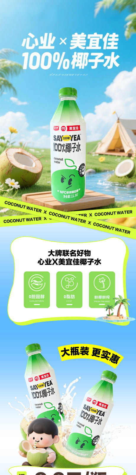 源文件下載【享設計】搜索編號：31630033004835984【椰子水長圖公眾號海報】