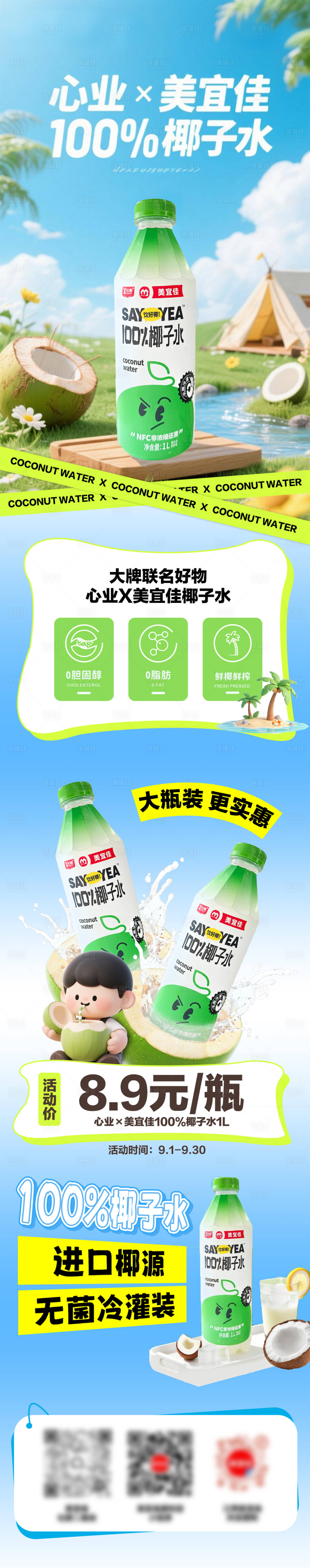 源文件下載【享設計】搜索編號：31630033004835984【椰子水長圖公眾號海報】
