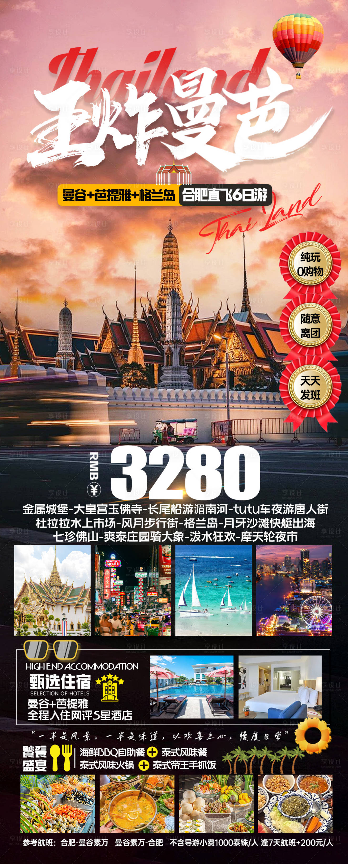 源文件下载【享设计】搜索编号：35580032880184793【泰国曼芭旅游海报】