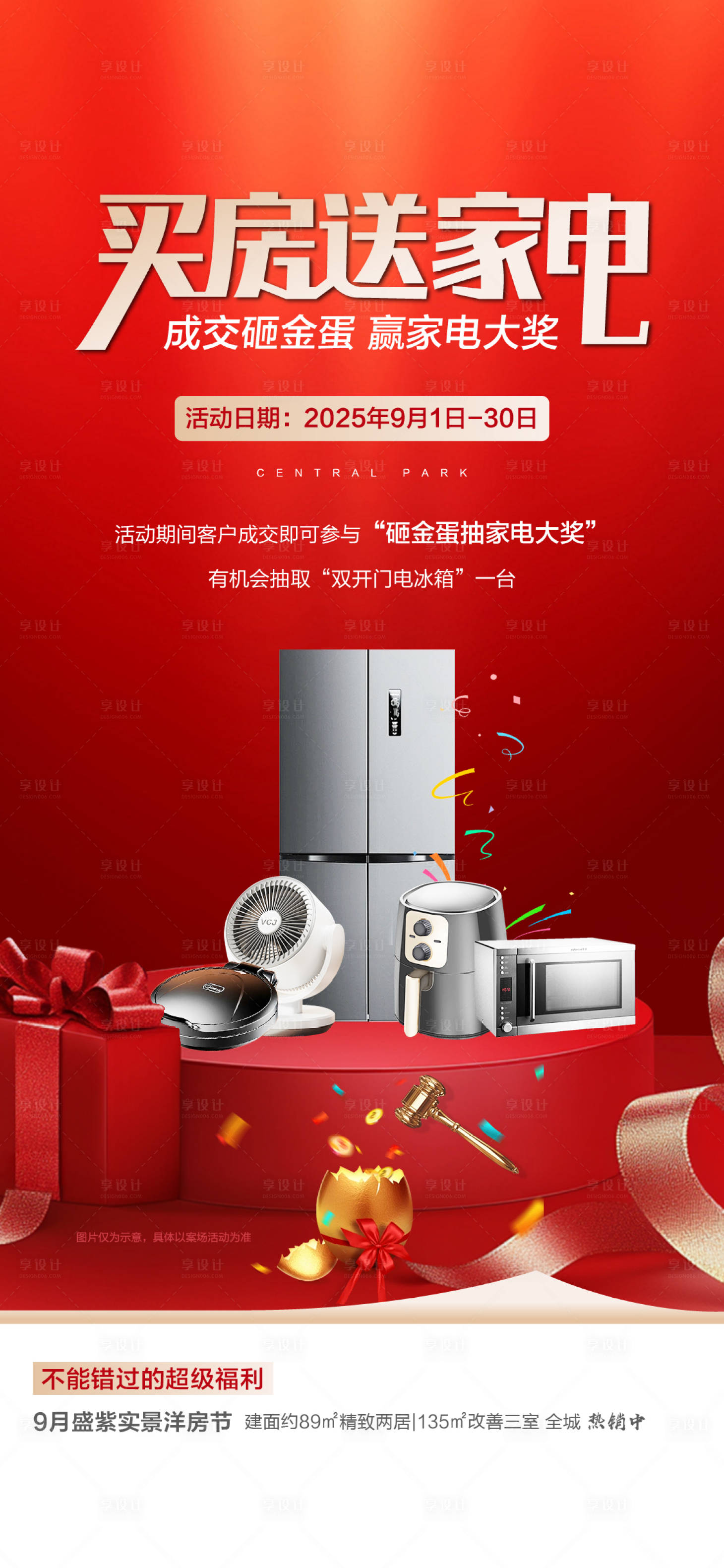 源文件下载【享设计】搜索编号：88970032844054478【送家电】