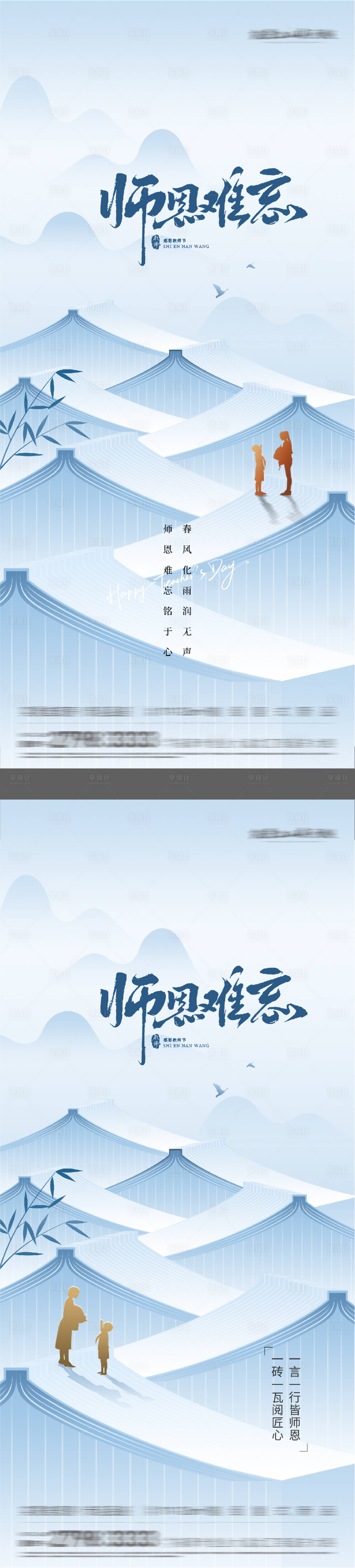源文件下載【享設計】搜索編號：65950032888142097【教師節(jié)中式海報】