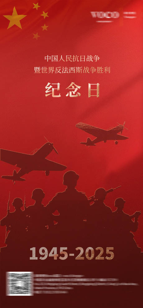 源文件下载【享设计】搜索编号：72360032860453051【抗日抗战胜利海报】