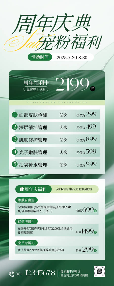 源文件下載【享設(shè)計】搜索編號：79970032965138936【綠色輕奢美業(yè)周年慶典促銷活動長圖】