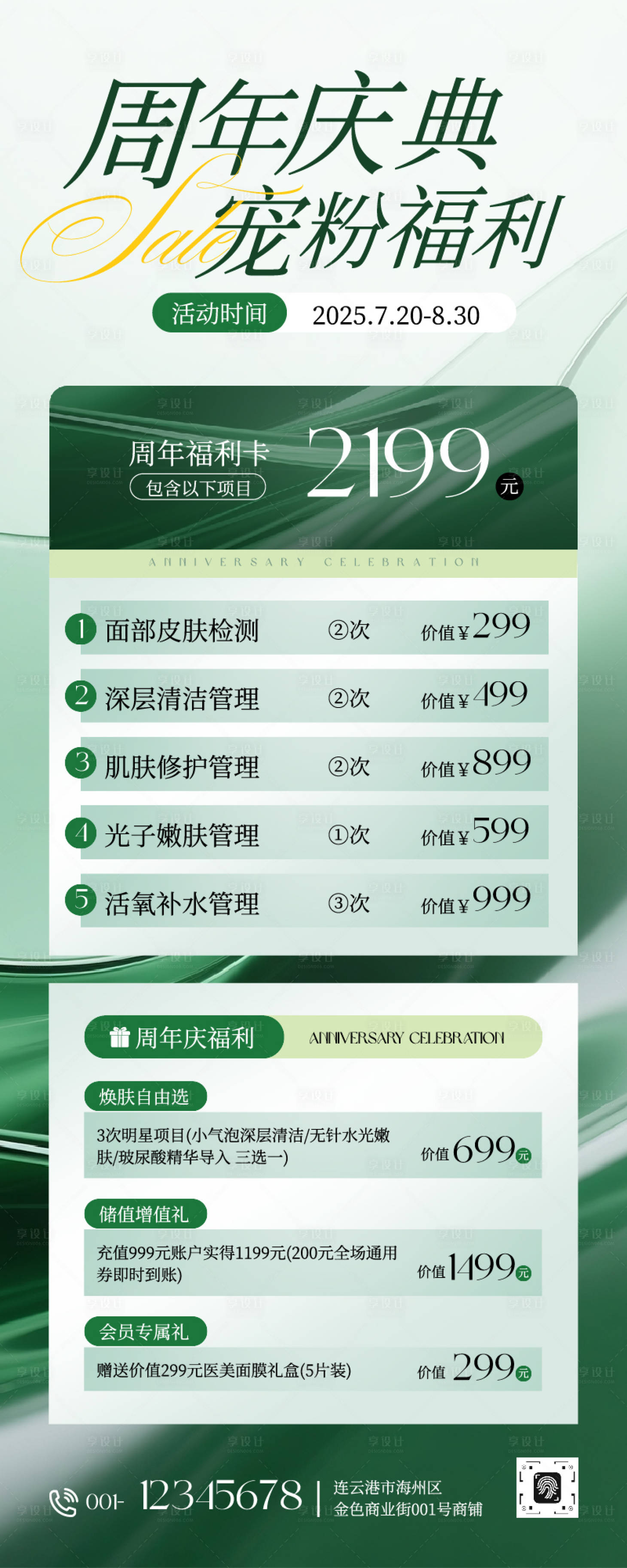 源文件下載【享設計】搜索編號：79970032965138936【綠色輕奢美業周年慶典促銷活動長圖】