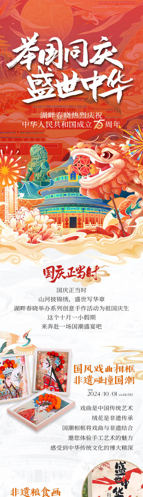 源文件下載【享設計】搜索編號：93210033087327303【國慶】