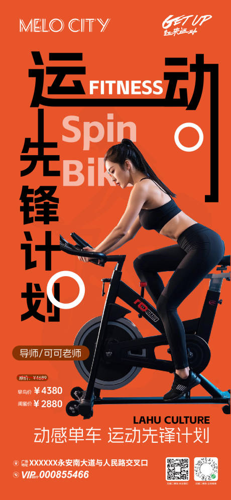 源文件下載【享設計】搜索編號：36090032996361225【健身房運動海報】