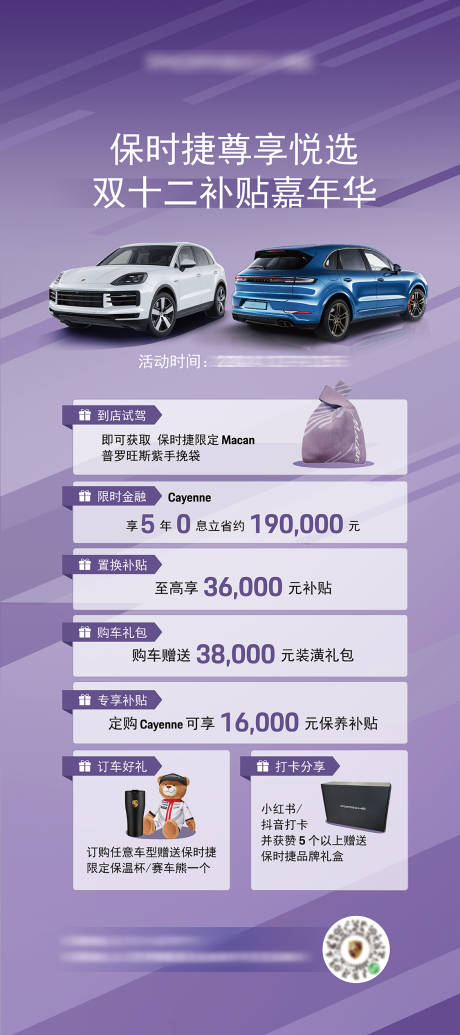 源文件下載【享設(shè)計】搜索編號：71900032967753780【雙十二汽車活動展架】