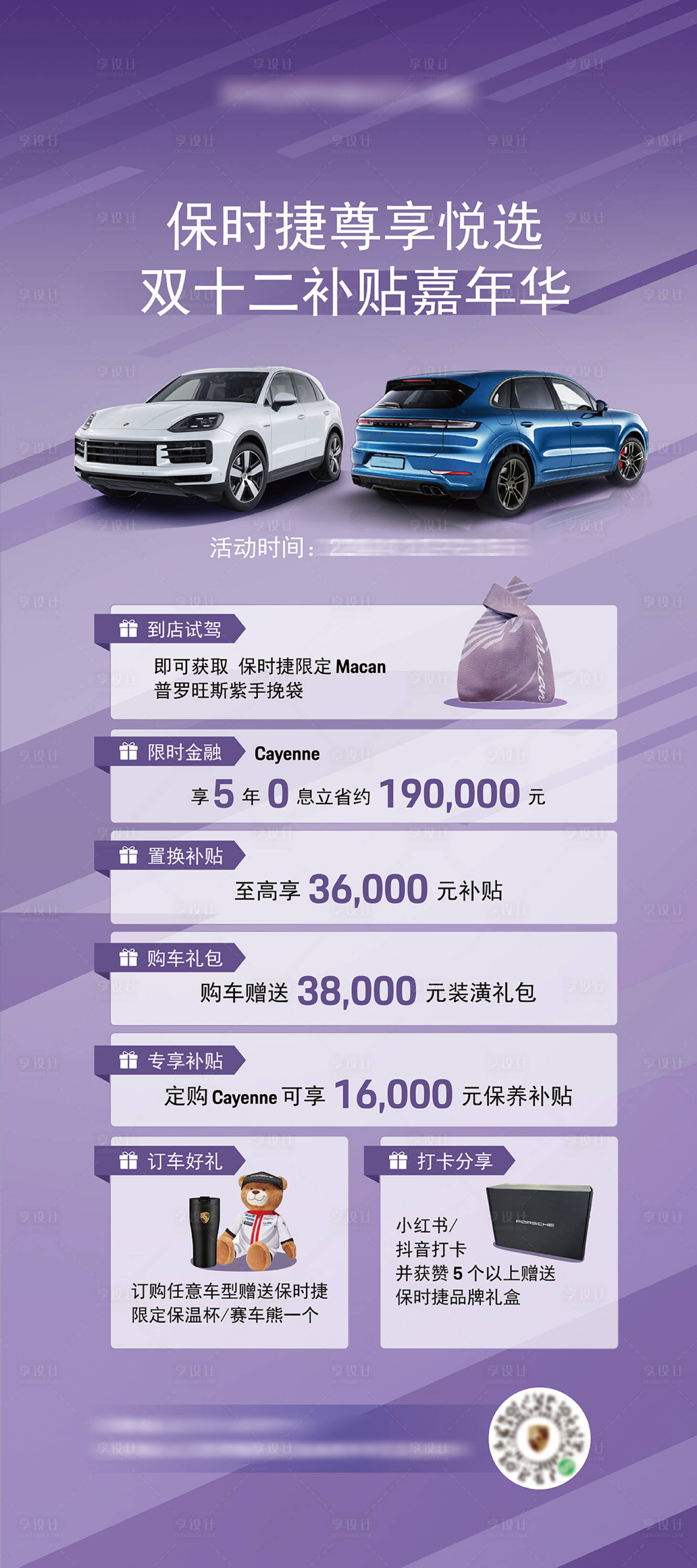 源文件下載【享設計】搜索編號：71900032967753780【雙十二汽車活動展架】