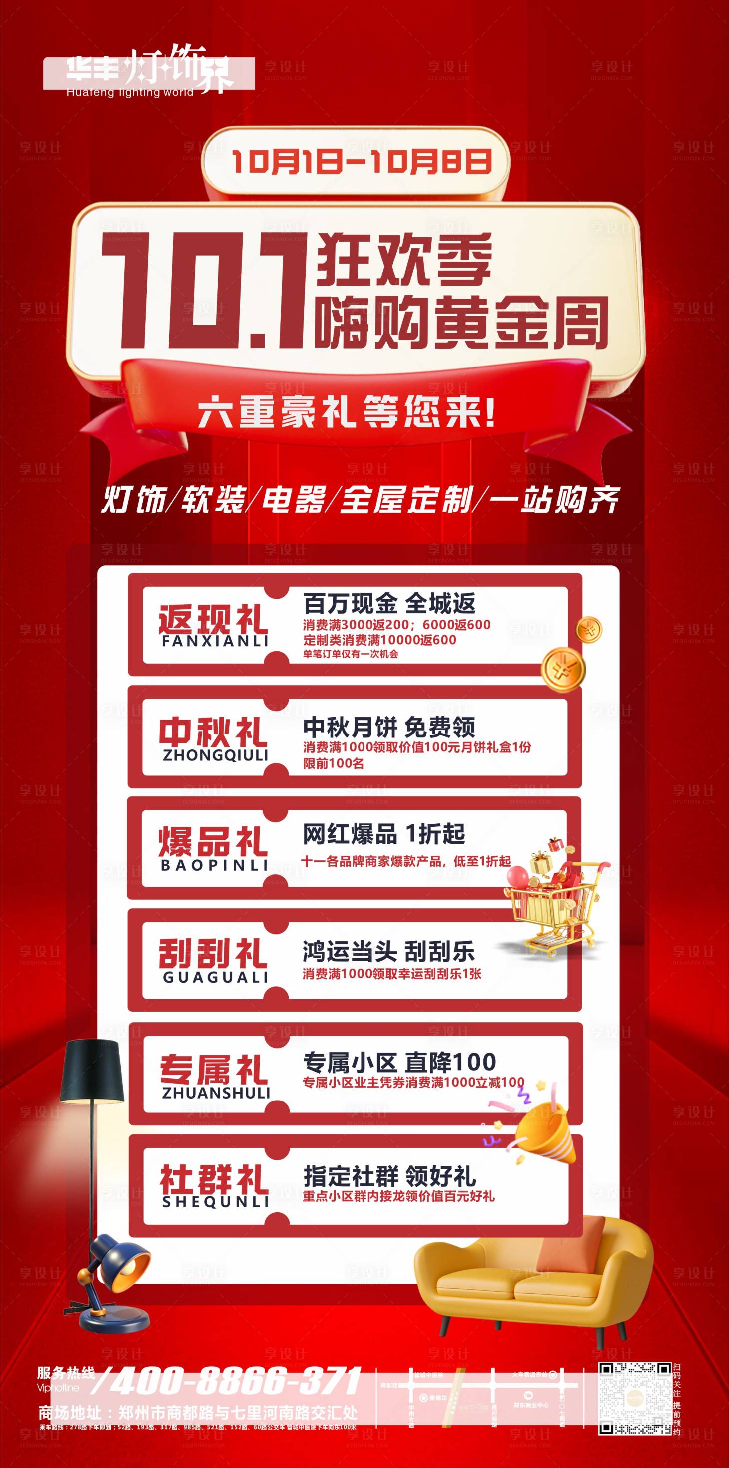 源文件下载【享设计】搜索编号：30200033310898212【十一国庆活动海报】