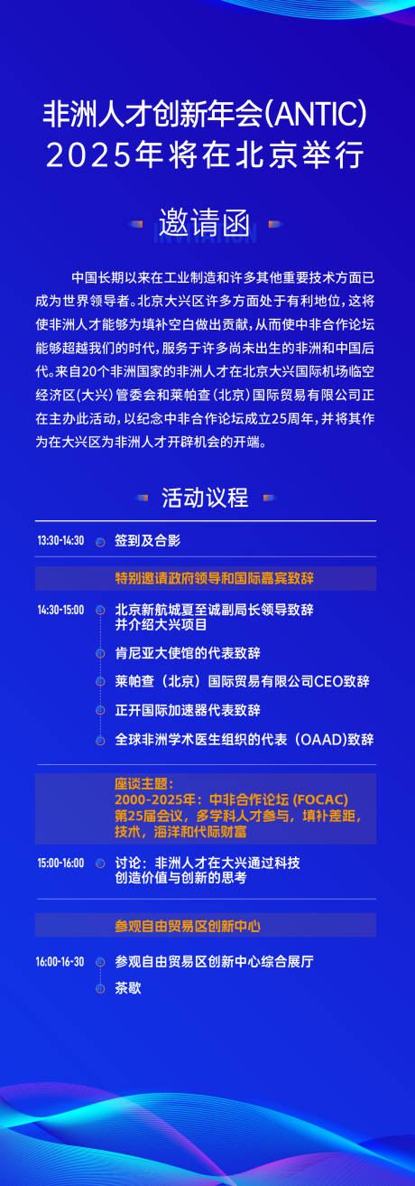 源文件下載【享設計】搜索編號：72910032892329840【主畫面KV科技智能生態會議邀請函長圖】