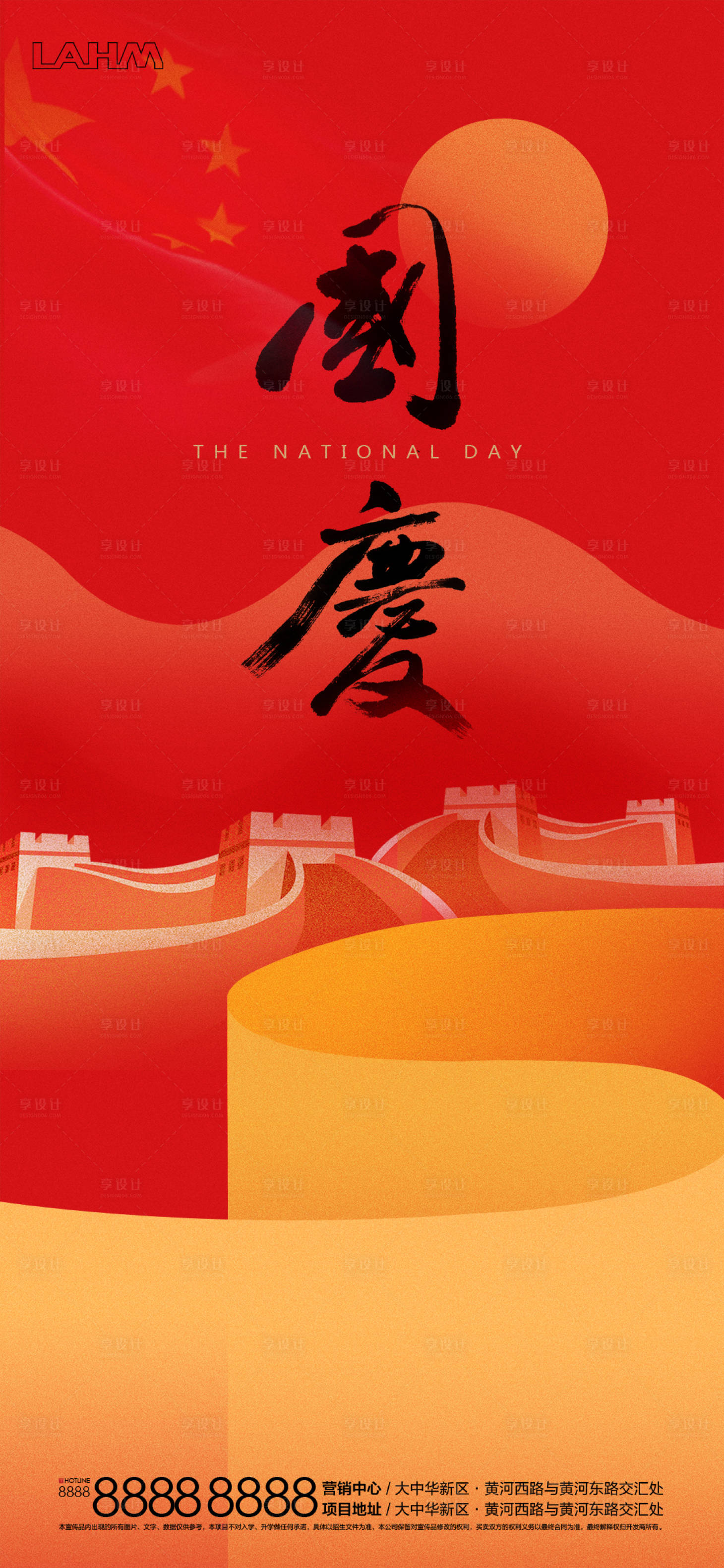 源文件下载【享设计】搜索编号：10770033108891300【国庆节日刷屏】