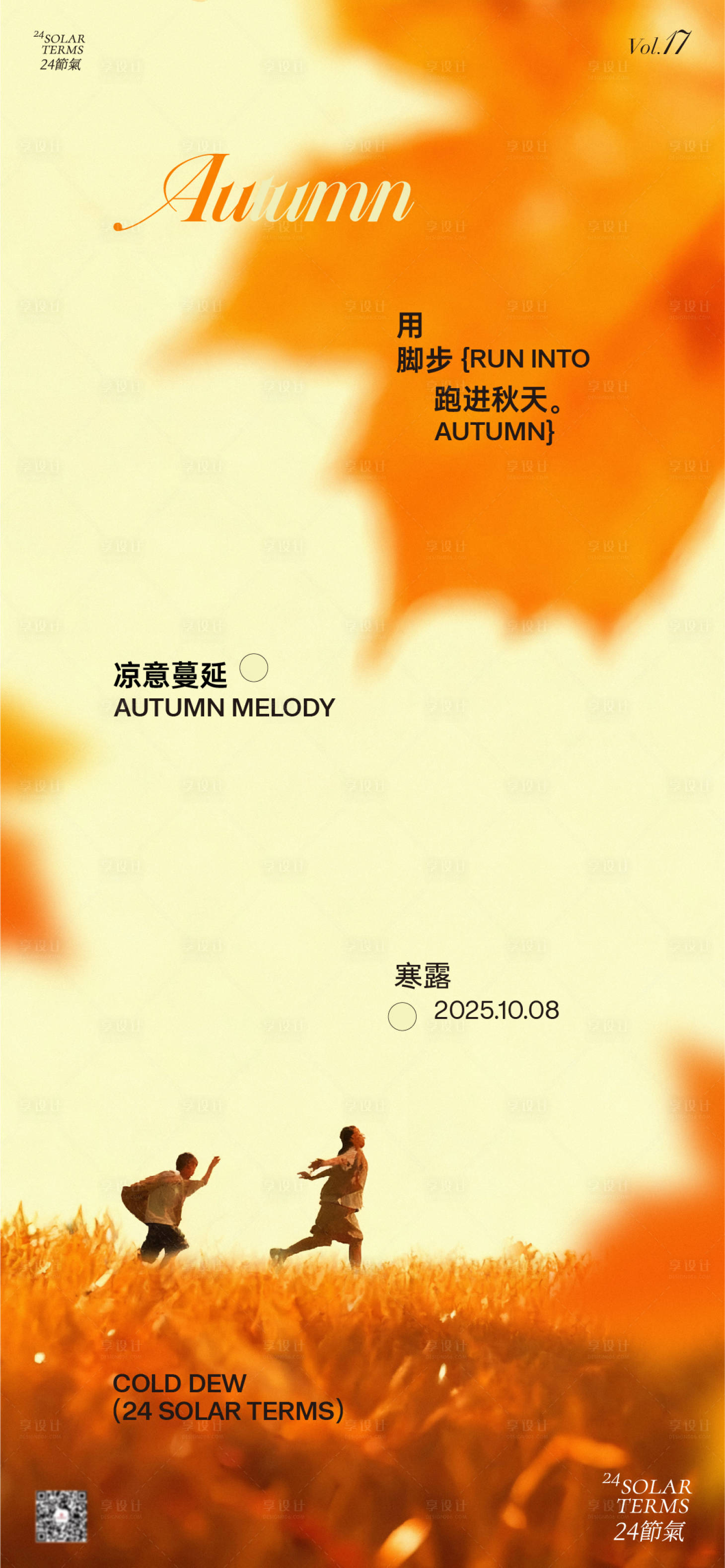 源文件下载【享设计】搜索编号：51310033340435671【寒露海报枫叶】