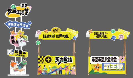 源文件下载【享设计】搜索编号：87810033127905551【地产集市摊位美陈】