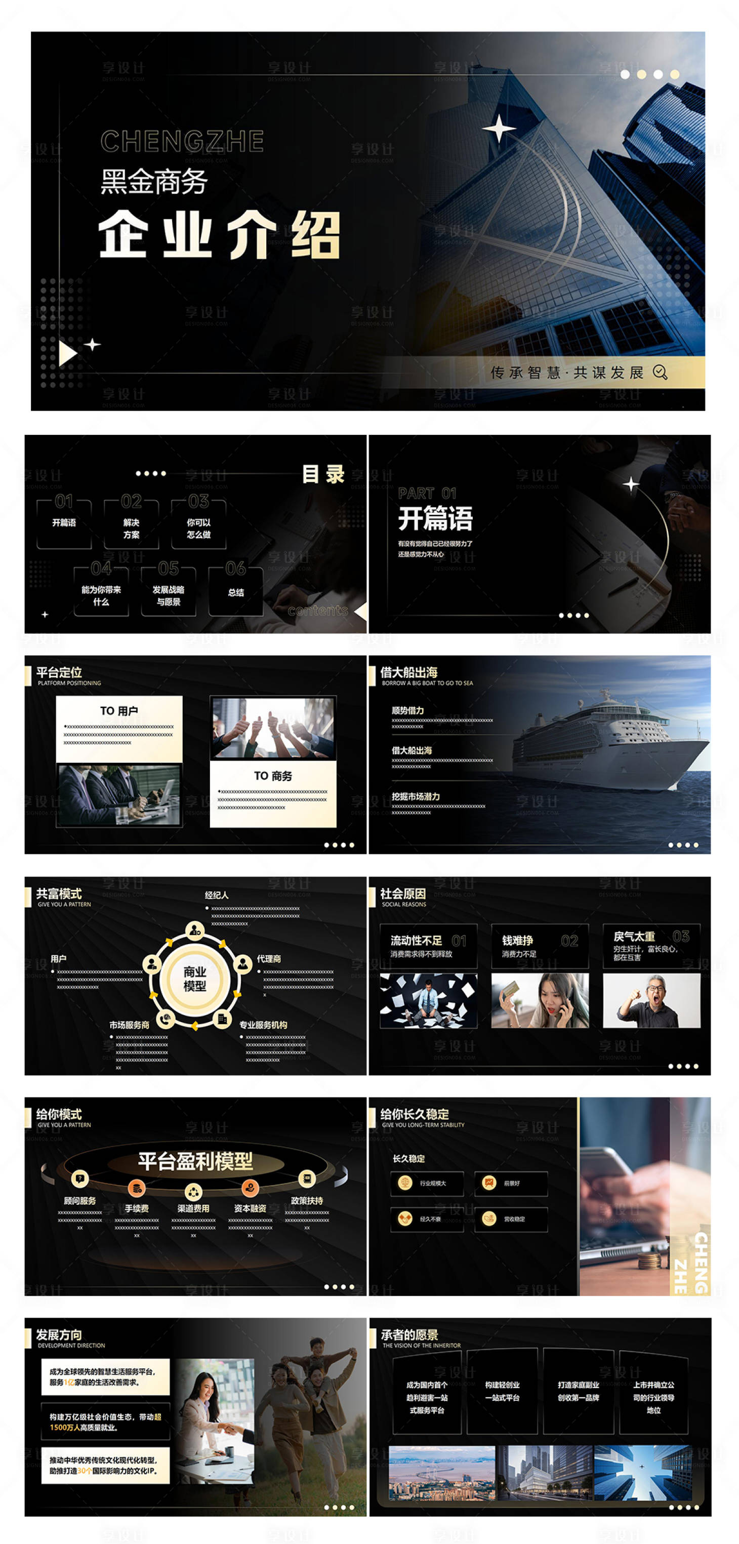 源文件下载【享设计】搜索编号：29030033262269634【高档黑金商务ppt】