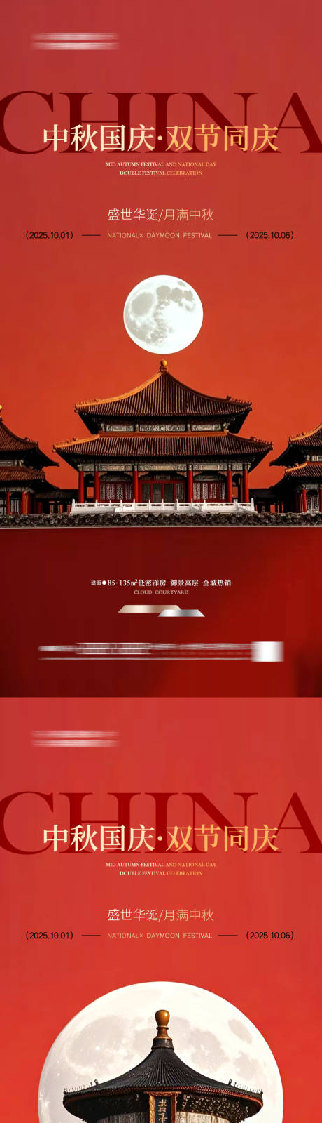 源文件下載【享設(shè)計】搜索編號：33140033198818333【中秋國慶雙節(jié)海報 】