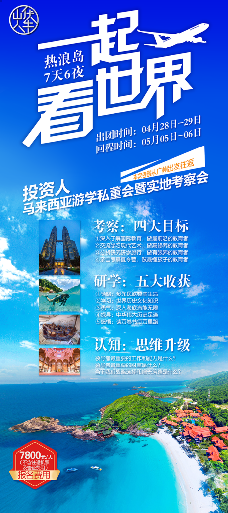 源文件下载【享设计】搜索编号：71640033168606111【热浪岛海报】