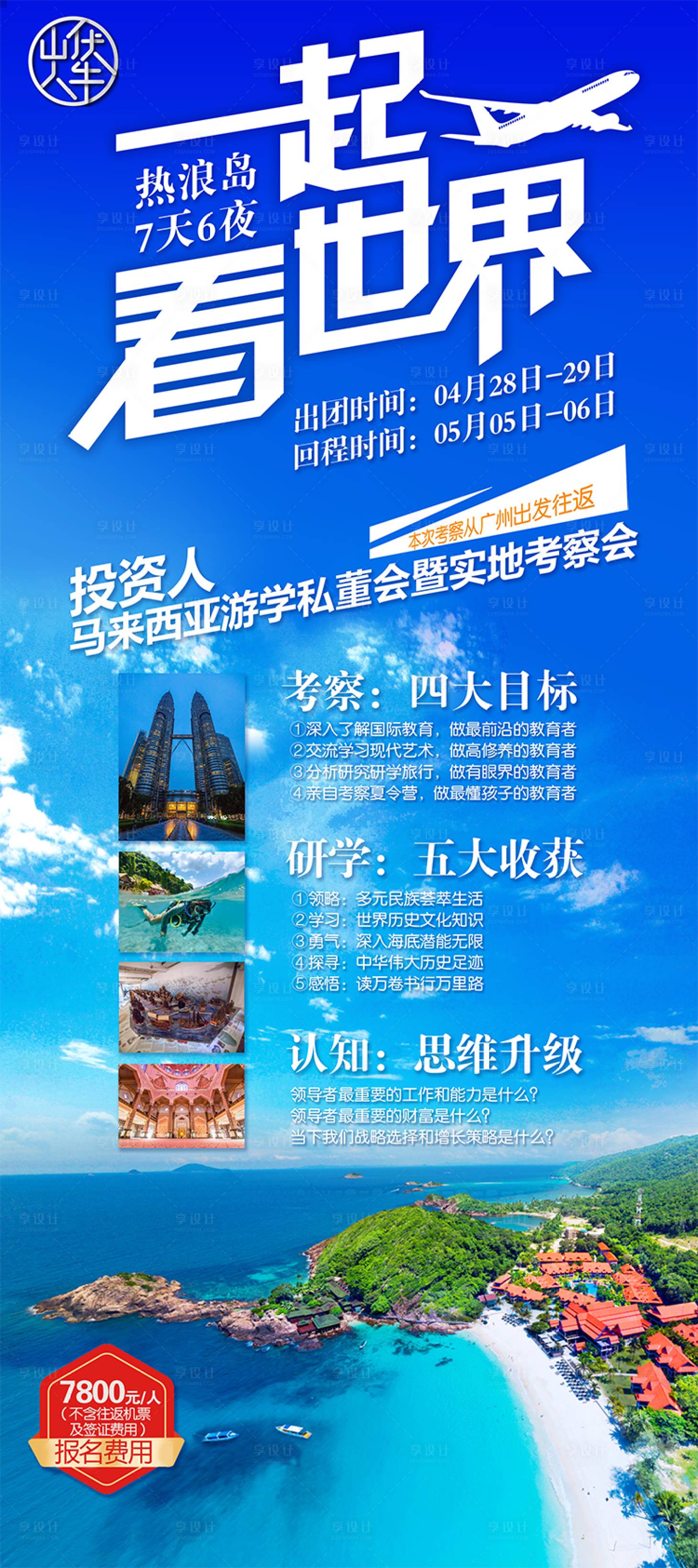 源文件下载【享设计】搜索编号：71640033168606111【热浪岛海报】