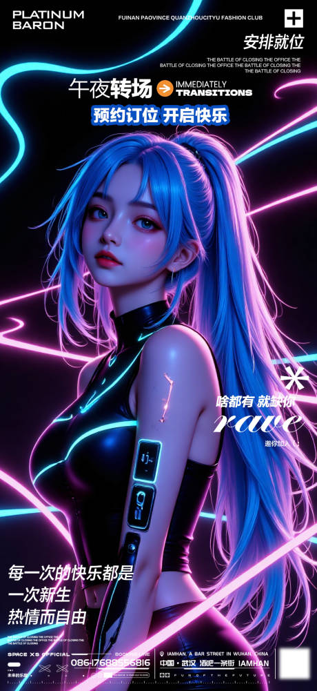 源文件下载【享设计】搜索编号：17050033231294362【酒吧夜店KTV转场海报】