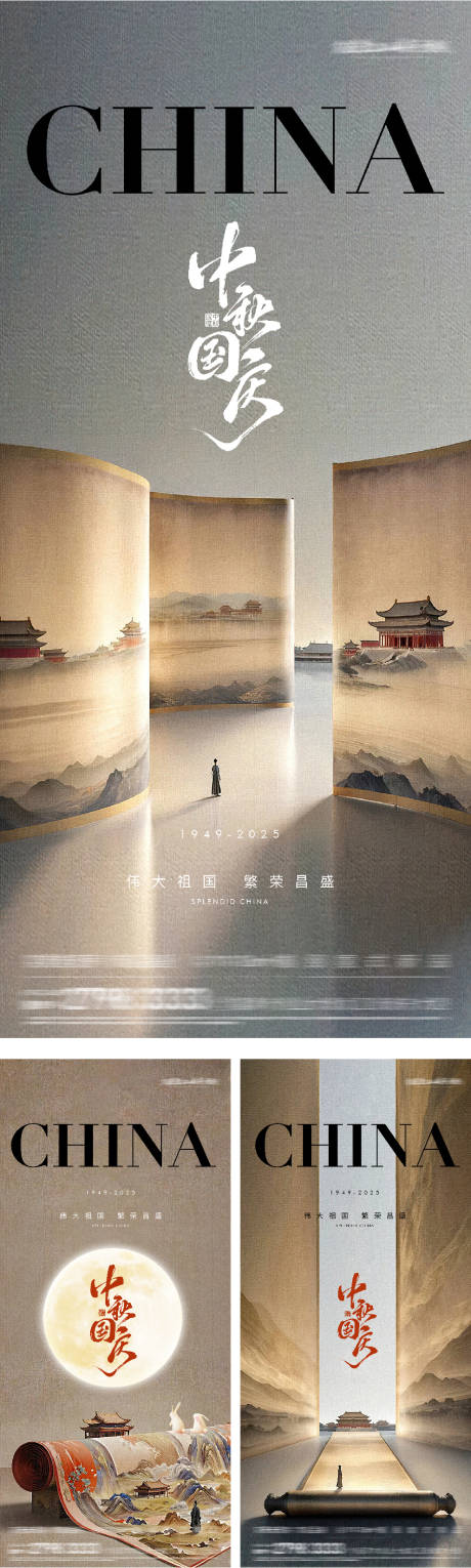 源文件下載【享設(shè)計(jì)】搜索編號：78230033099103007【地產(chǎn)國慶中秋雙節(jié)中式創(chuàng)意書法海報(bào)】