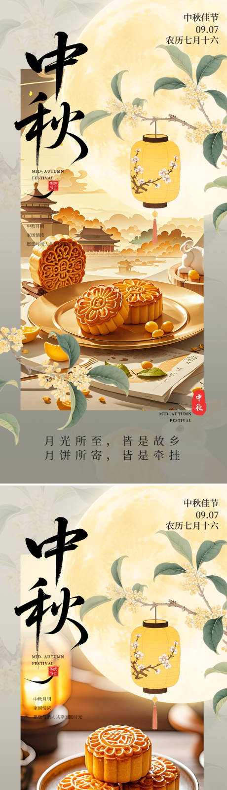 源文件下载【享设计】搜索编号：24610032863049179【中秋节海报】