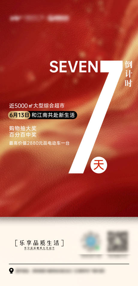 源文件下载【享设计】搜索编号：37100032923849133【开业倒计时海报】