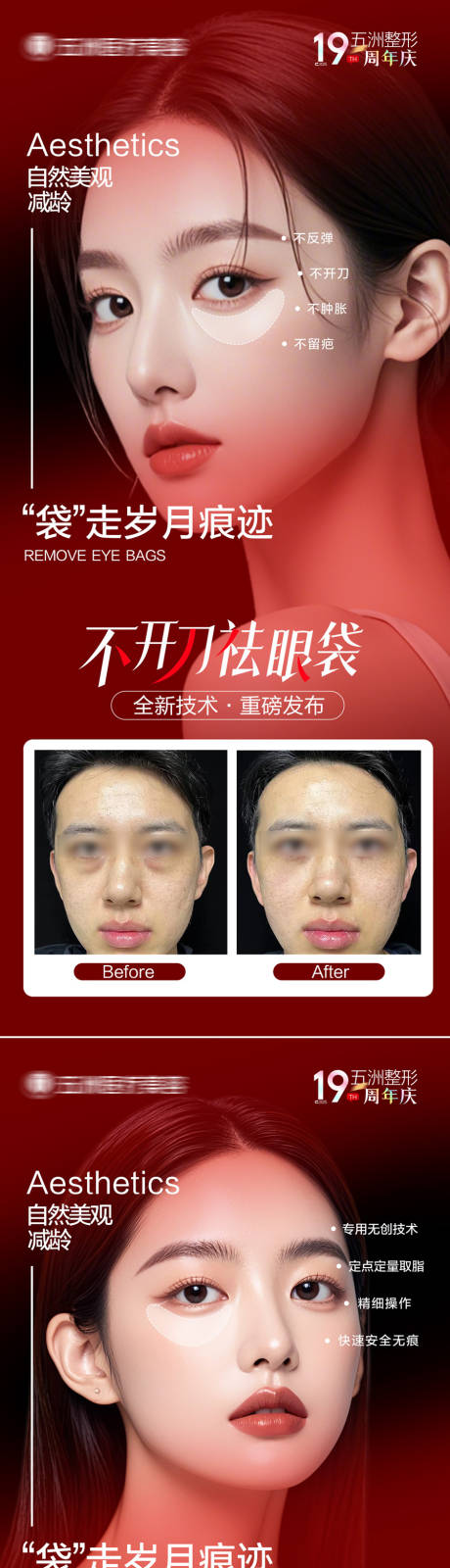 源文件下載【享設計】搜索編號：99700033034847205【祛眼袋案例】