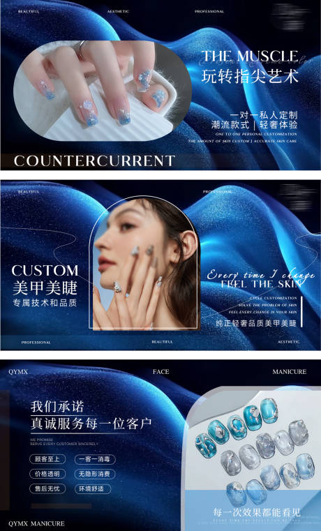 源文件下载【享设计】搜索编号：13790033077224295【质感美甲美睫轮播图banner】