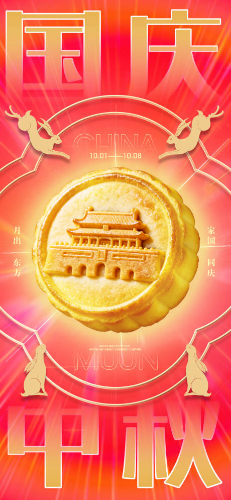 源文件下载【享设计】搜索编号：49710033347213796【酷炫国庆中秋海报】