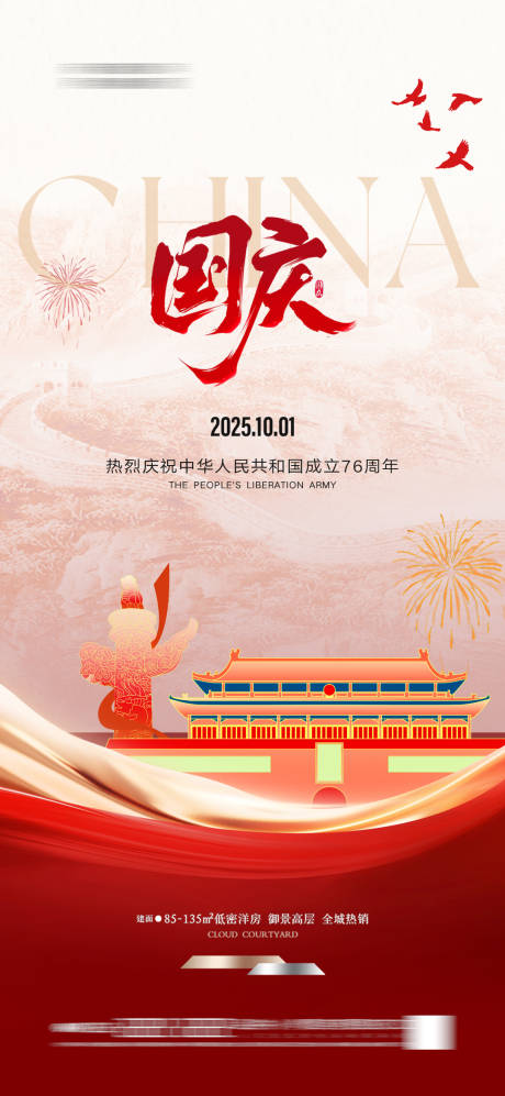 源文件下載【享設計】搜索編號：28930033066068579【地產國慶節海報大氣 紅金 】
