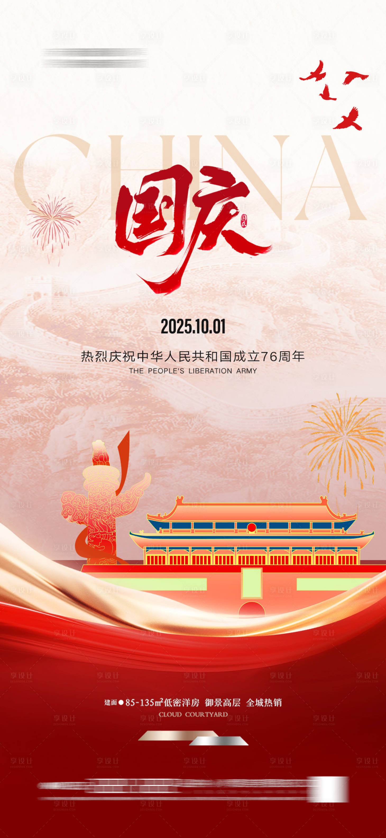 源文件下載【享設(shè)計】搜索編號：28930033066068579【地產(chǎn)國慶節(jié)海報大氣 紅金 】