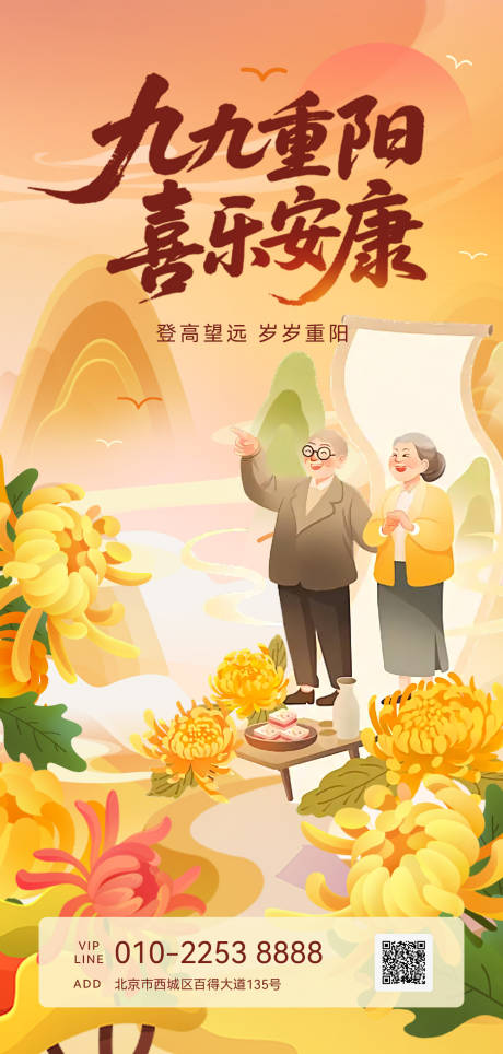 源文件下载【享设计】搜索编号：34850033278043826【重阳节活动海报】