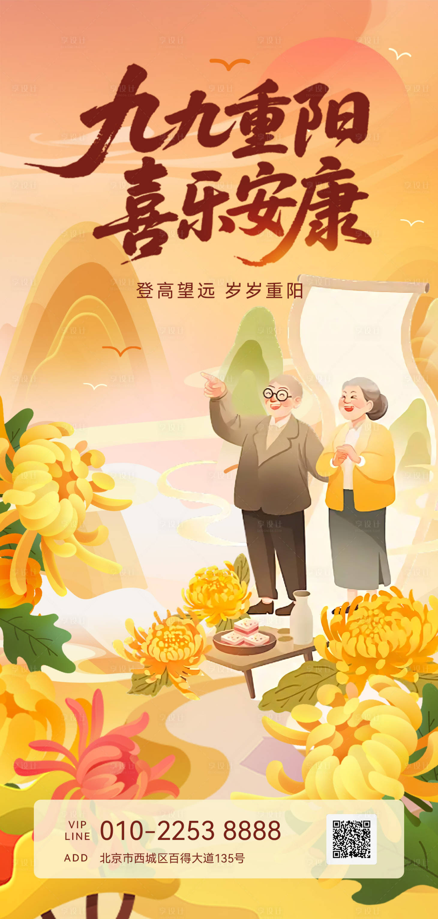 源文件下载【享设计】搜索编号：34850033278043826【重阳节活动海报】