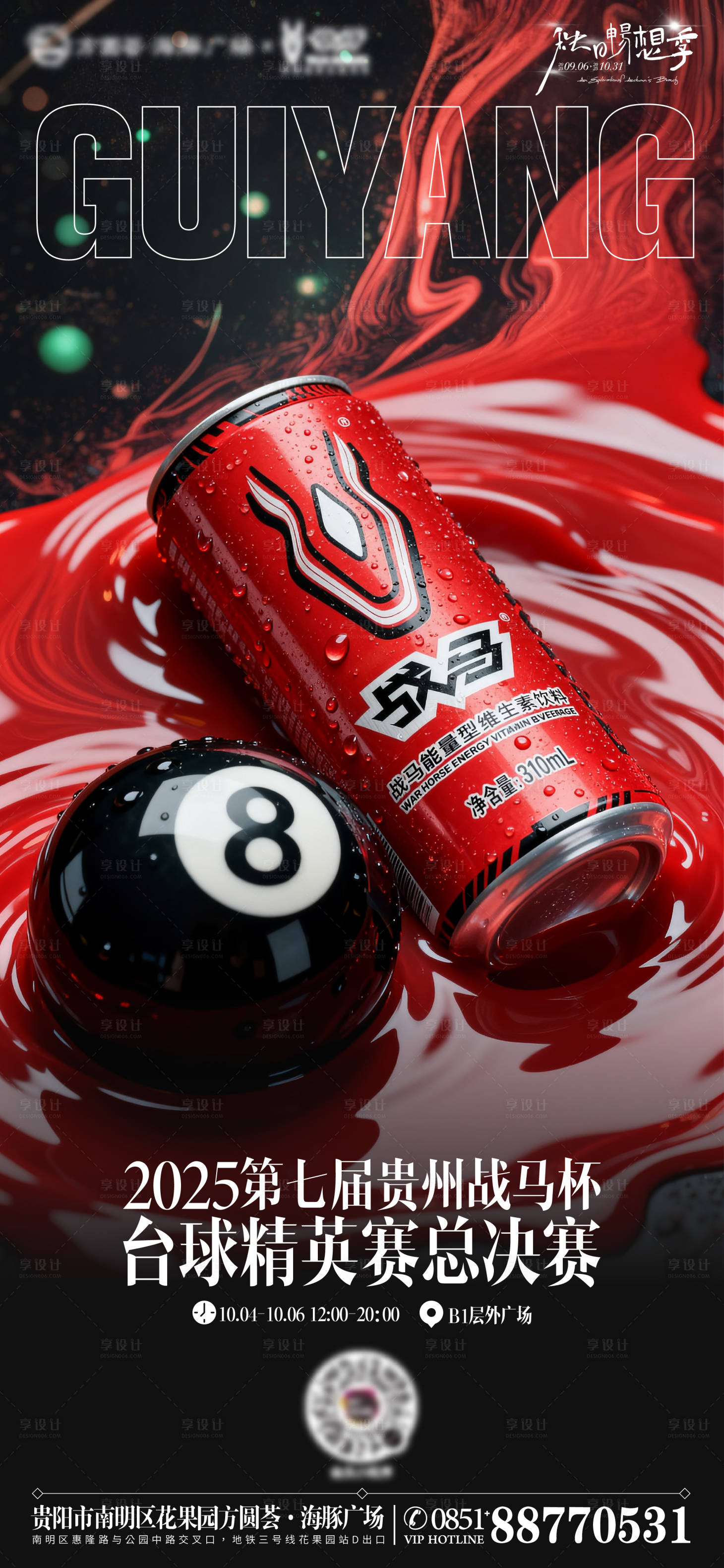 源文件下载【享设计】搜索编号：73910033351231526【台球厅台球比赛体育竞技比赛海报附关键】