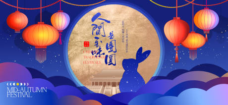 源文件下載【享設計】搜索編號：24850033056275771【中秋節國慶節活動背景板】