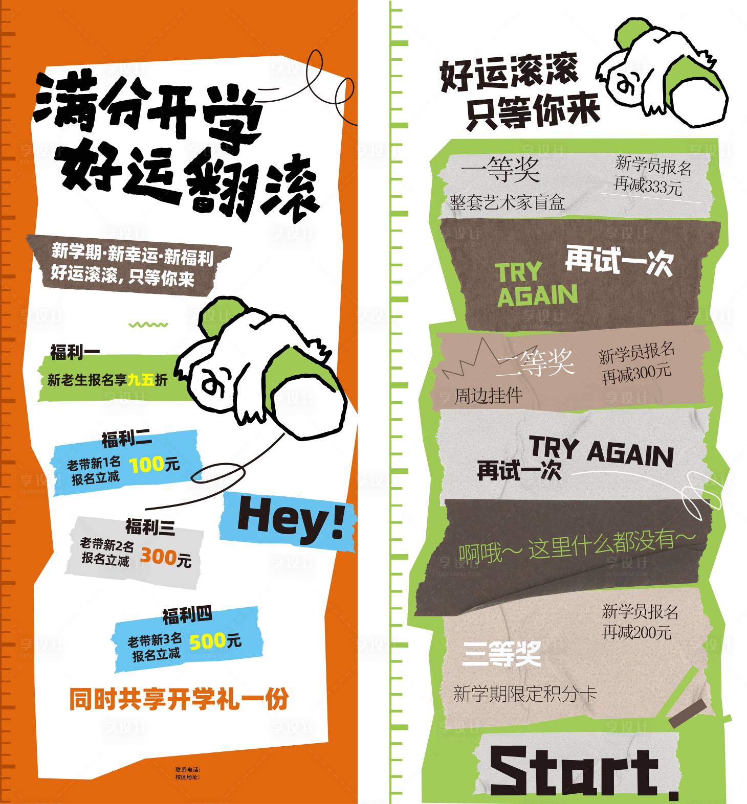 源文件下载【享设计】搜索编号：34790032891234015【活动易拉宝】
